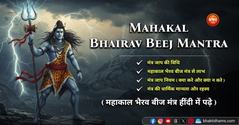 Mahakal Bhairav Beej Mantra Benefits and rules