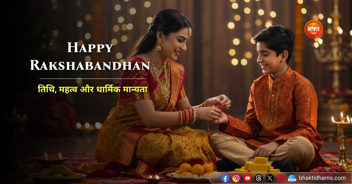 Rakshabandhan 2025