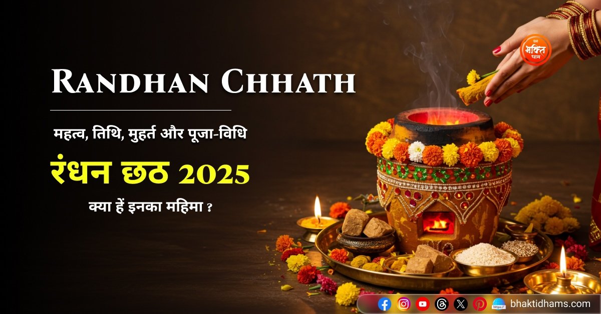 Randhan Chhath 2025