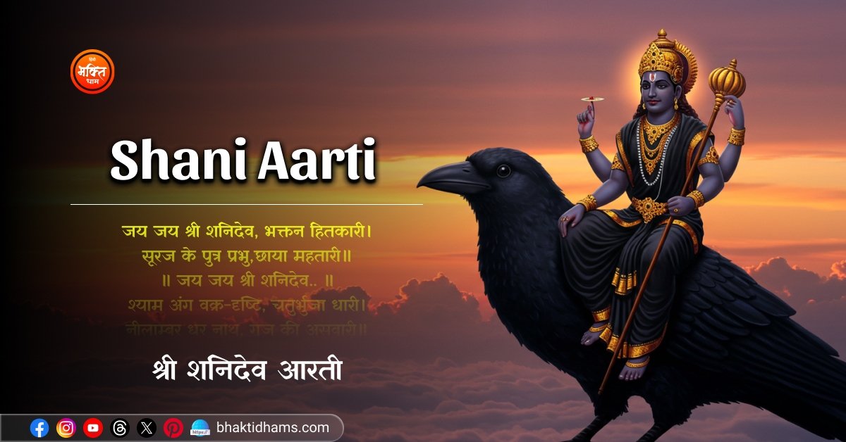 Shani Aarti