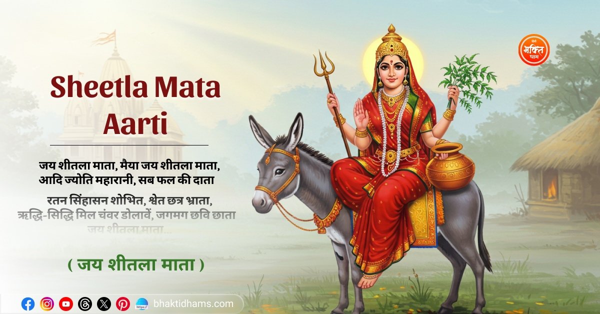 Sheetla Mata Aarti