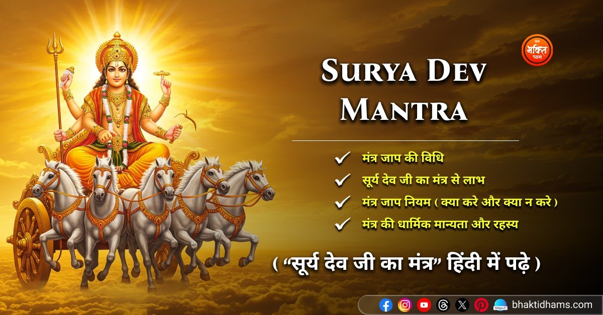 Surya Mantra