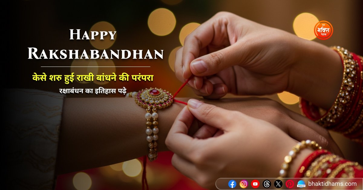 Raksha Bandhan