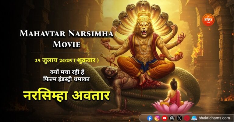 Mahavatar Narsimha